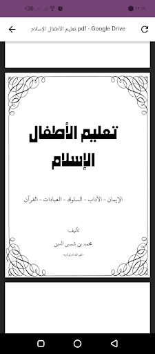 تعليم الإسلام بشكل سهل screenshot 12