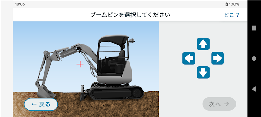 Holfee Calibration App Screen 3