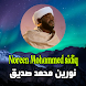 نورين محمد صديق القران كامل - Androidアプリ