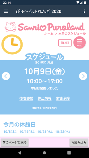 Android application ぴゅ～ろふれんど2024 screenshort