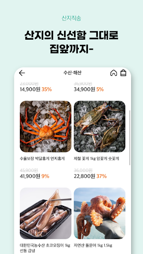 대한민국농수산 Screen 3