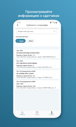 Приемщик молока - МПП Screen 3