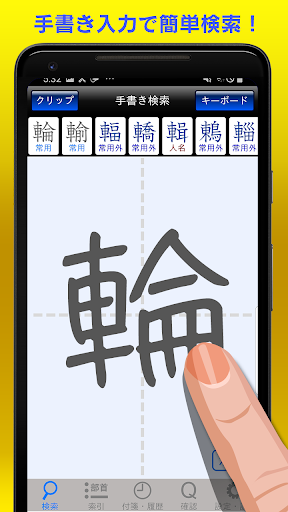 Android application 筆順辞典 screenshort
