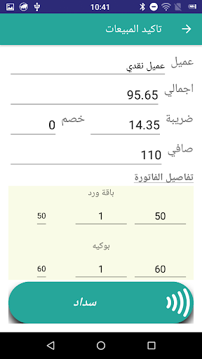 Point Of Sale POS دعم نقاط بيع Screen 2