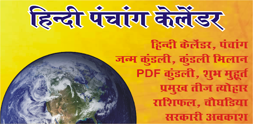 Hindi Panchang Calendar Apps On Google Play