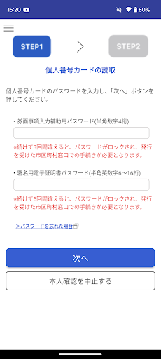 e-NINSHO公的個人認証アプリ Screen 3