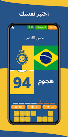 خمن اللاعب - النصر السعودي - Screenshot 2
