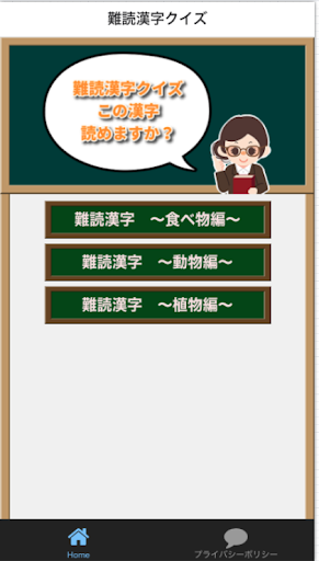 Download 難読漢字クイズ 難しい漢字の読み方 無料アプリ Free For Android 難読漢字クイズ 難しい漢字の読み方 無料 アプリ Apk Download Steprimo Com