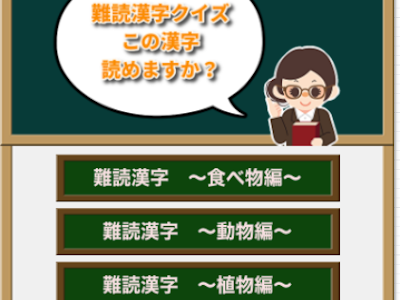 √ 難読漢字 高齢 者 脳 トレ 漢字 372772