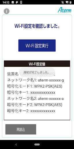 Atermらくらく「かざして」スタートfor Android Screen 3
