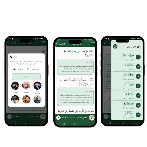 زانستی ئیسلام Screen 2