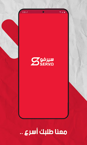Android application سيرفو - Servo screenshort