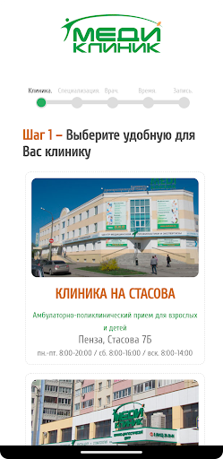 Медиклиник Screen 2