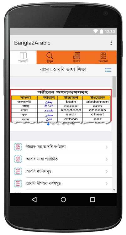 Bangla To Arabic Easy Learning - 6.0.1 - (Android)