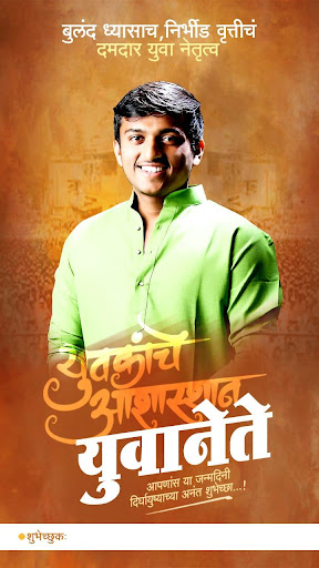 Marathi Birthday Banners New Hd Frames By Marathi Birthday Banner Maker Google Play United States Searchman App Data Information