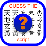 Language quiz - Guess the script