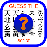 Top 40 Trivia Apps Like Language quiz - Guess the script - Best Alternatives