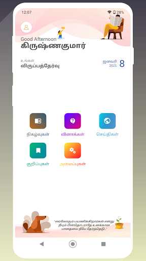 Android application Tamil Current Affairs - தினசர screenshort