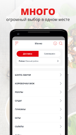 Android application Бэнто | Новороссийск screenshort