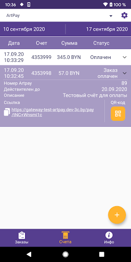 Мой ArtPay Screen 3