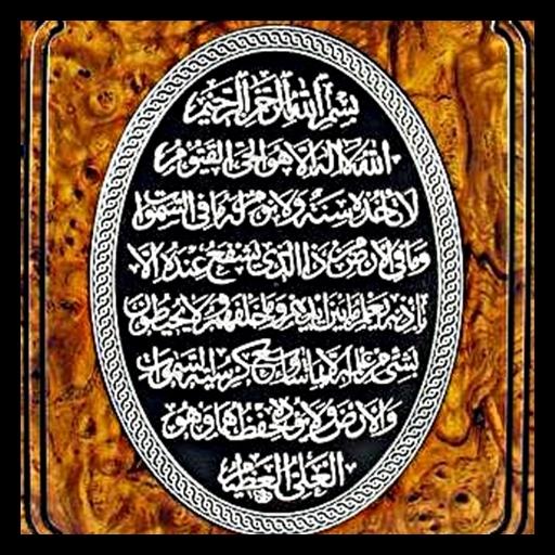 Ayatul Kursi - Verse of Throne  Icon