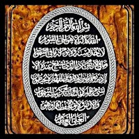 Ayatul Kursi - Verse of Throne
