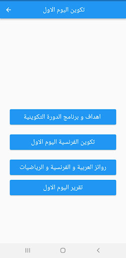 المدرسة العمومية الرائدة Screen 2