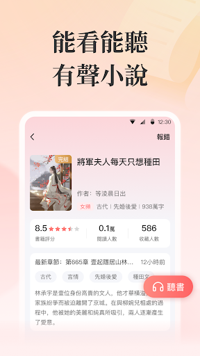言情小說，愛情小說、穿越小說、戀愛總裁都市浪漫小說閱讀聽小說 Screen 2