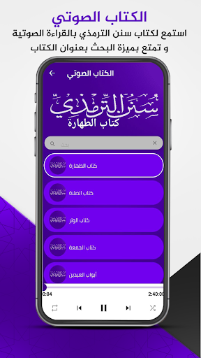 الترمذي : سنن الترمذي Screen 2
