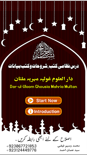Android application Dars e Nizami - درس نظامی screenshort