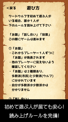 ワードウルフ決定版「単語×人狼ゲーム」正体隠匿パーティーゲー Screen 2