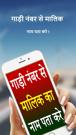 Gadi Number Se Malik Ka Naam Screen 2