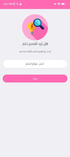 تفسير الأحلام Screen 3