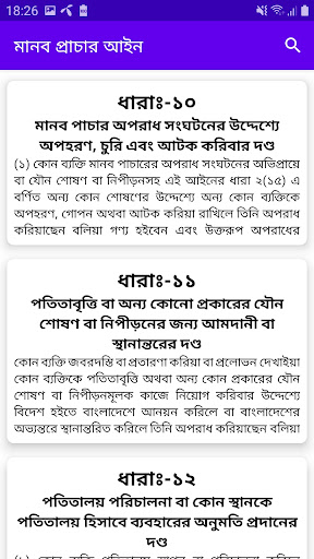 মানব পাচার আইন ২০১২