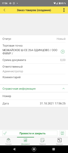 Рабочее место сотрудника "Мясн Screen 2