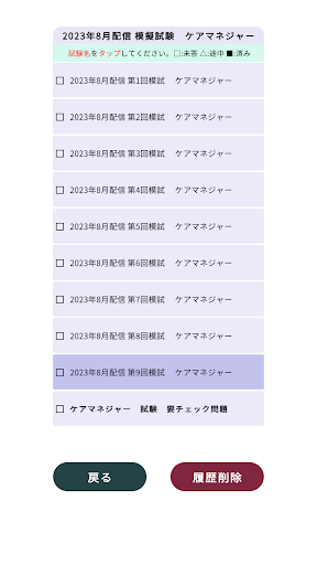ケアマネジャー過去問＜資格取得Ｐシリーズ＞ Screen 2