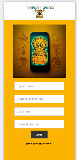 מחשבון תשואה Screen 2