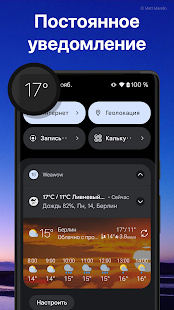 Погода и Виджет - Weawow Screenshot