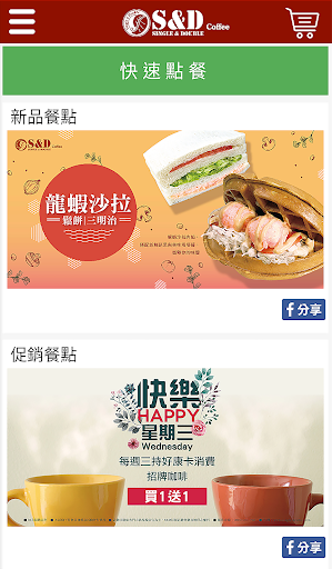 S&D coffee Screenshot 1 - AppWisp.com