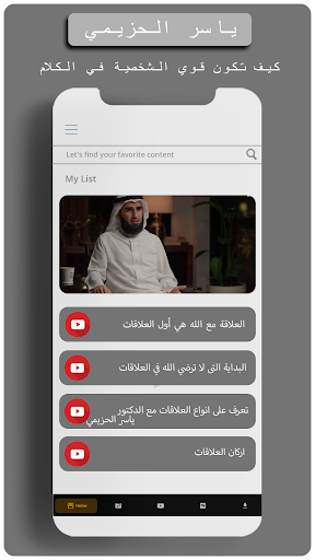 Android application بودكاست ياسر الحزيمي ( فنجان ) screenshort