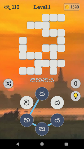 පදපෙරළිය Sinhala Word Shuffle Screen 2
