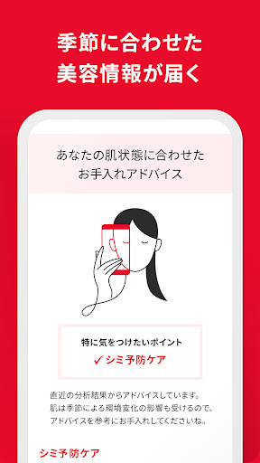 Beauty Key-資生堂メンバーシップアプリ Screen 3