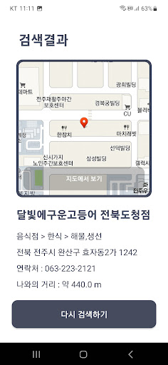 랜덤 식당 뽑기 Screen 2