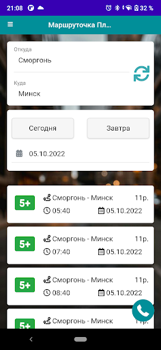 Android application Маршруточка Плюс screenshort