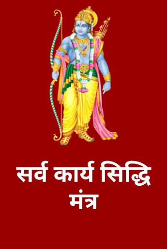 Android application Siddhi Mantra : सिद्धि मंत्र screenshort