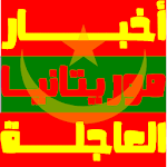 أخبار موريتانيا العاجلة Apk