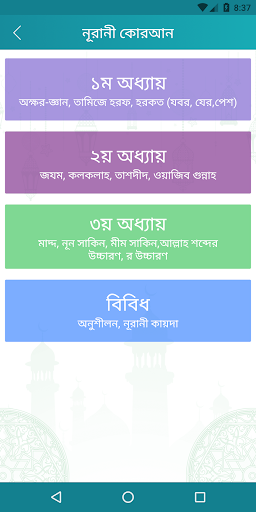 Islamiat Screen 3