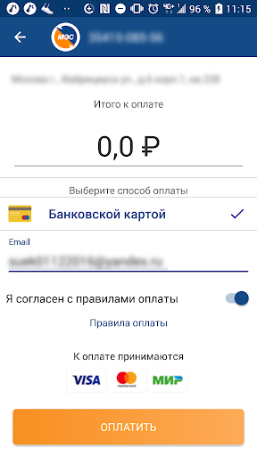 Мой Мосэнергосбыт Screen 3
