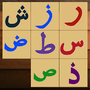 Islamic Puzzle Game 1.1 Icon