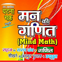 Ghatna Chakra Mind Math Book